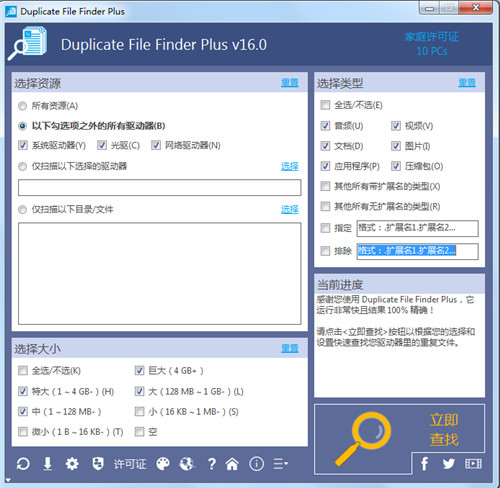Duplicate File Finder Plus 16中文破解版 V16.0.078