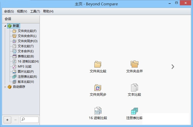 BCompar中文破解版 V4.3.7