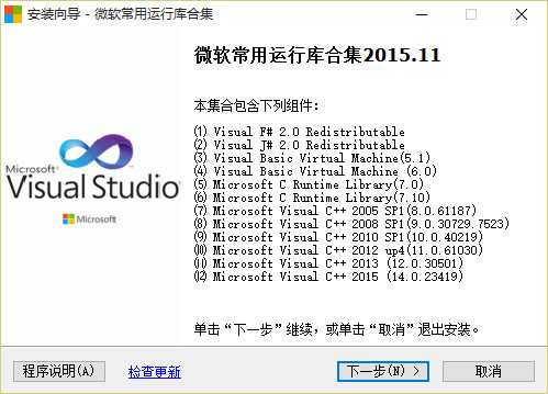 Visual C++ 微软常用运行库合集中文版 V2022.06.21