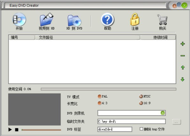 Easy DVD Creator中文破解版 V2.5