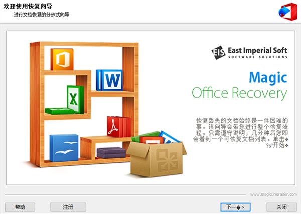 Magic Office Recovery 3中文破解版 V3.1.0