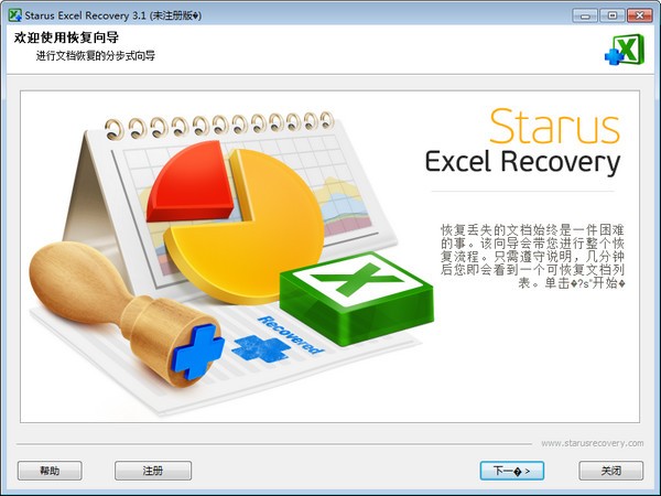 Starus Excel Recovery中文破解版 V3.1