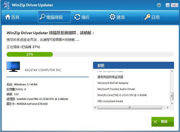 WinZip Driver Updater注册破解版 V5.31.4.2
