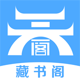 藏书阁小说安卓版 V2.6.5