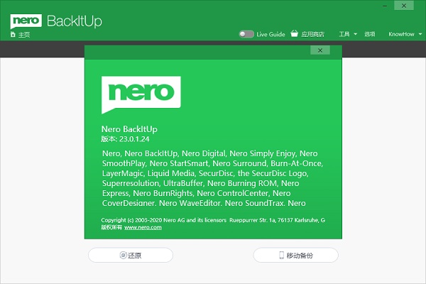 Nero BackItUp 2021中文破解版 V23.0.1