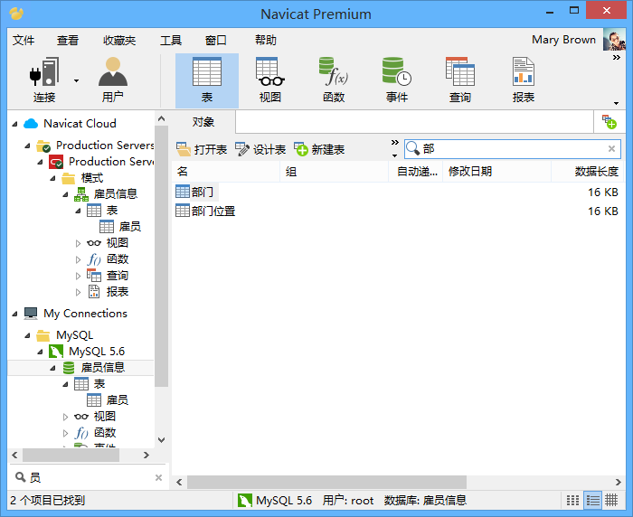 Navicat Premium 16中文破解版(数据库开发工具) V16.0.14
