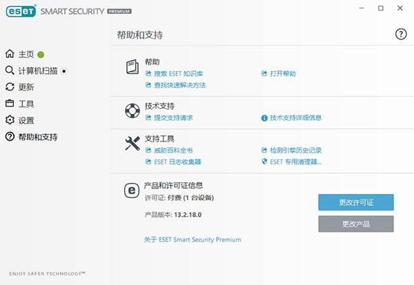 ESET Smart Security Premium中文激活破解版 V13.2.8.0