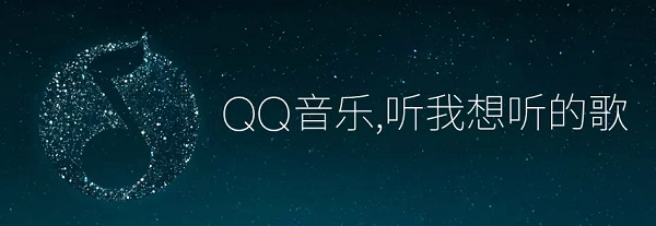 QQ音乐去除广告绿色版 V18.73