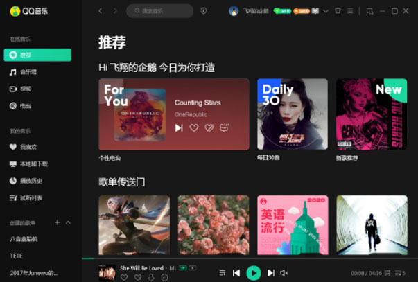 QQ音乐去广告精简破解版 V17.66