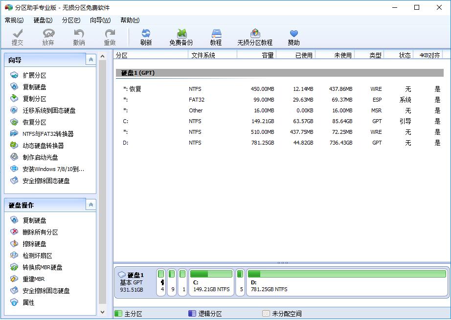 AOMEI分区助手中文绿色版 V8.3