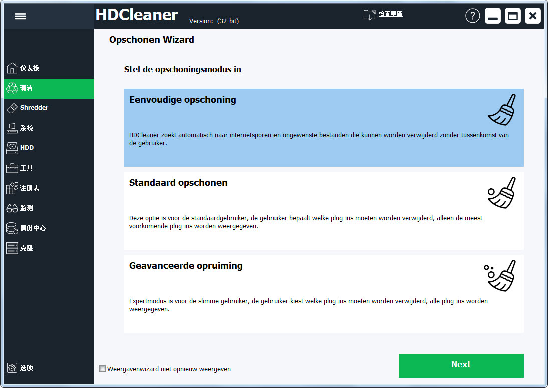 HDCleaner中文绿色免费版 V1.304