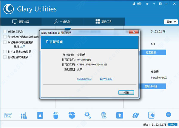 Glary Utilities中文破解版 V5.121