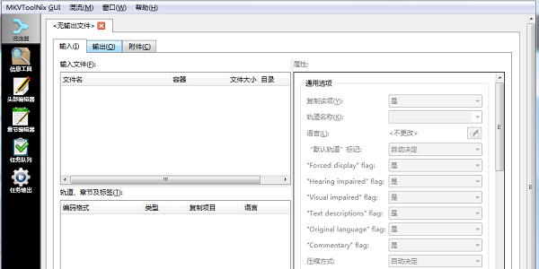 MKVToolnix中文绿色版 V51.0.0