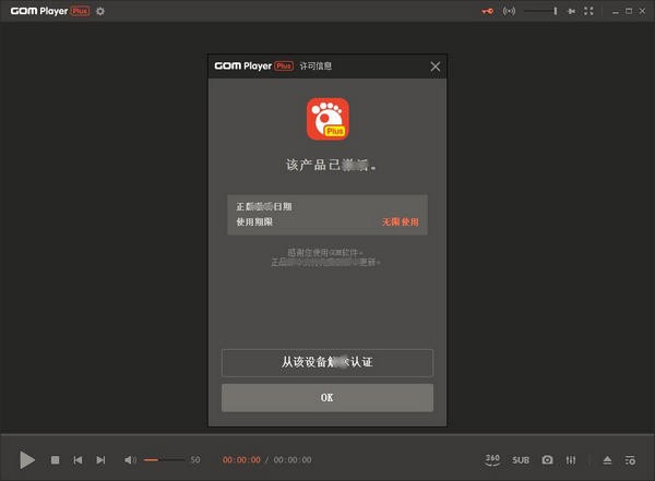 GOM Player Plus中文激活版 V2.3.7