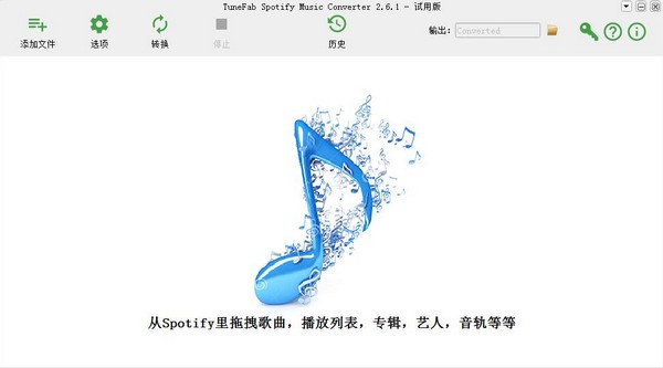 TuneFab Spotify Music Converter中文破解版 V3.0.8