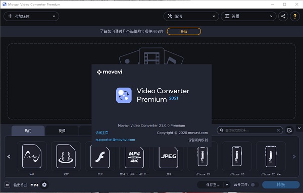 Movavi Video Converter 2021中文破解版 V21.0.0