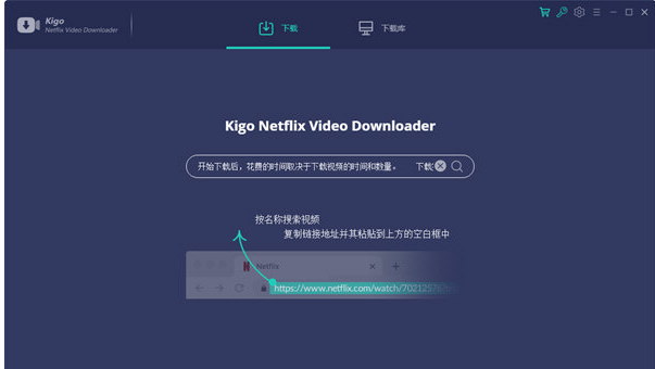 Kigo Netflix Video Downloader中文版 V1.4.0