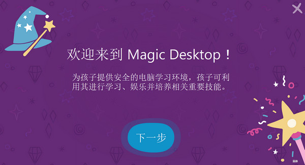 Magic Desktop破解版 V9.5.0.213