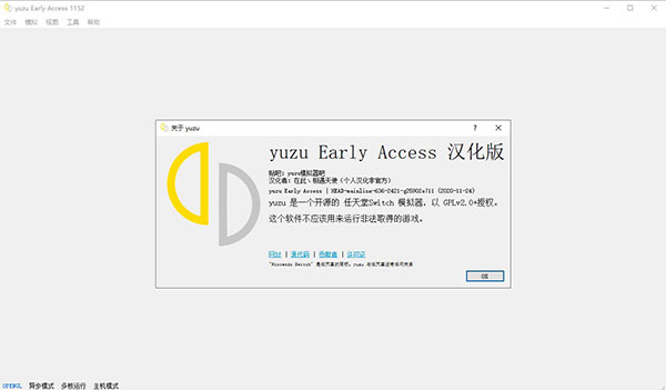 yuzu Early Access模拟器中文破解版 V1152