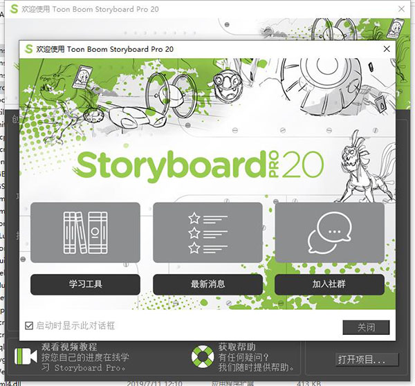 Storyboard Pro 20中文破解版 V20.10