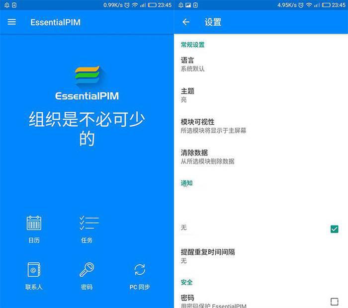 EssentialPIM Pro中文注册破解版(个人信息管理) V8.5.3