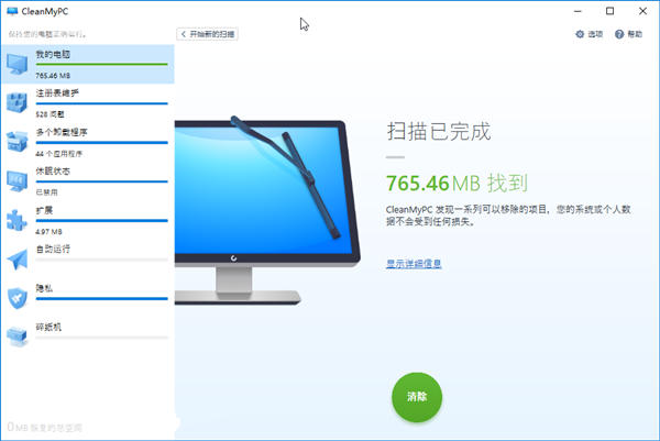CleanMyPC中文激活破解版 V1.9.8