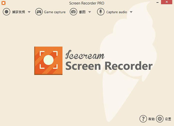 icecream screen recorder pro中文绿色版 V6.5