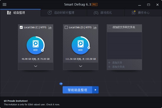 IObit Smart Defrag Pro中文破解版(磁盘碎片整理程序) V8.0.0.149