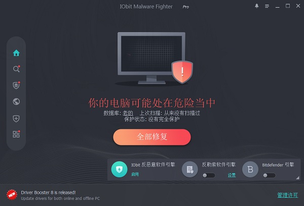 IObit Malware Fighter Pro中文破解版 V7.1.0