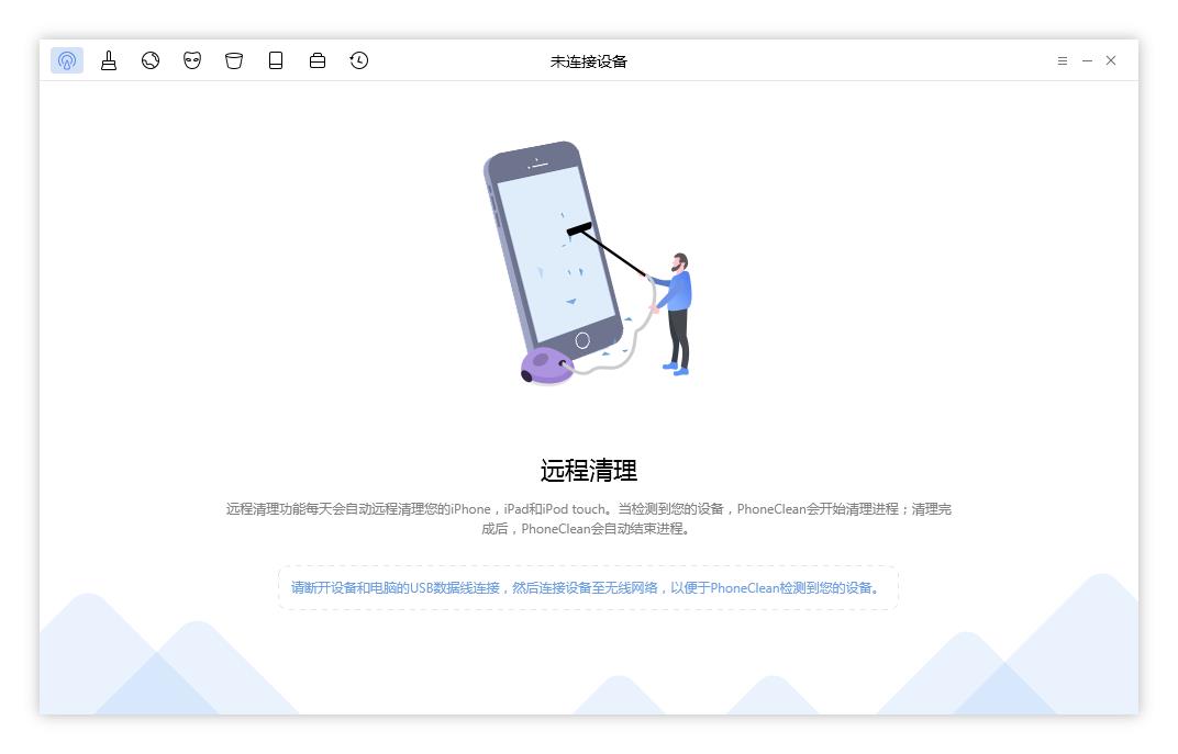 PhoneClean Pro中文破解版 V5.6.0.2020