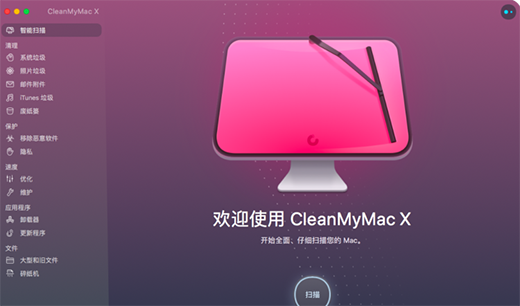 CleanMyMac X激活破解版(Mac清理工具) V4.6.14