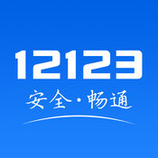 交管12123精简版 V2.7.7