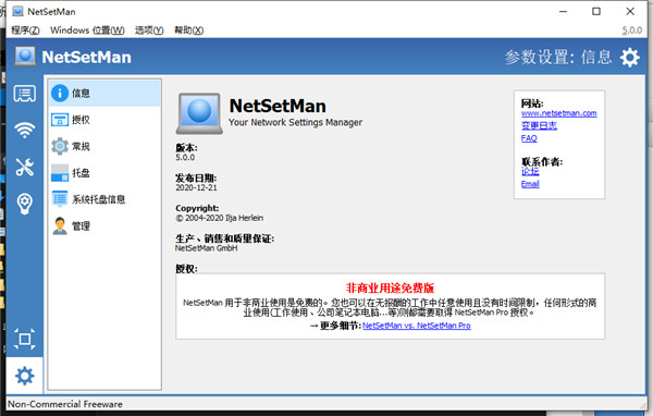NetSetMan Pro汉化破解版 V4.7.1