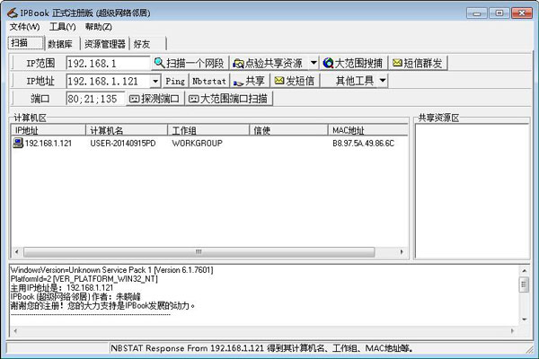 IPBook绿色注册破解版(超级网络邻居) V0.49