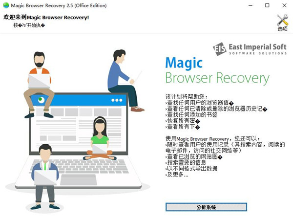 Magic Browser Recovery中文破解版(浏览器记录软件) V2.5