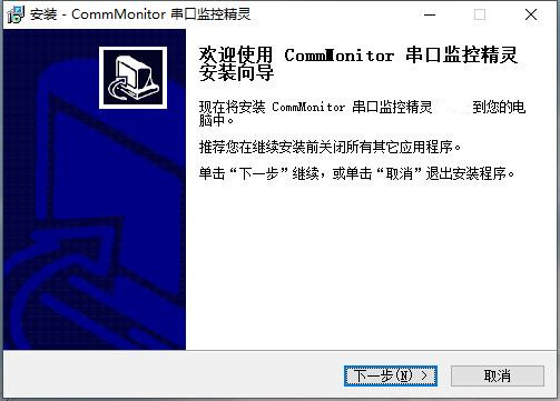 CommMonitor中文破解版(串口监视精灵) V10.0