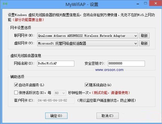 MyWifiAP特别版(虚拟路由器软件) V2.4.0.477