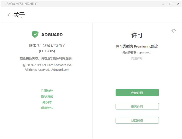 Adguard Premium 7中文破解版 V7.1.2836.0