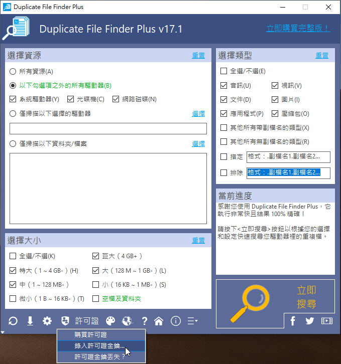 Duplicate File Finder Plus中文破解版 V9.0