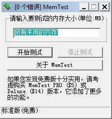 MemTest绿色汉化版(内存检测工具) V6.1