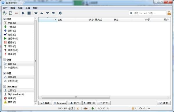 qBittorrent中文破解版 V4.1.6.1