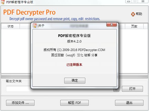 PDF Decrypter Pro注册破解版(PDF文件解密工具) V4.5.0