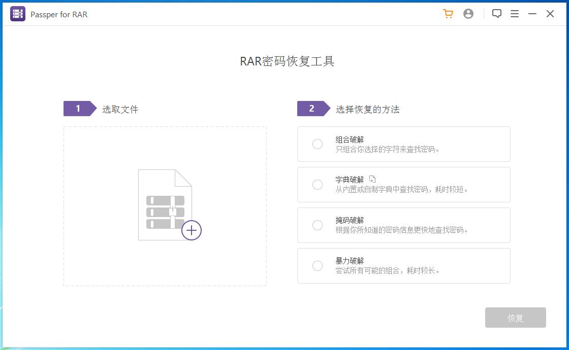 Passper for RAR中文破解版 V3.6.0.1