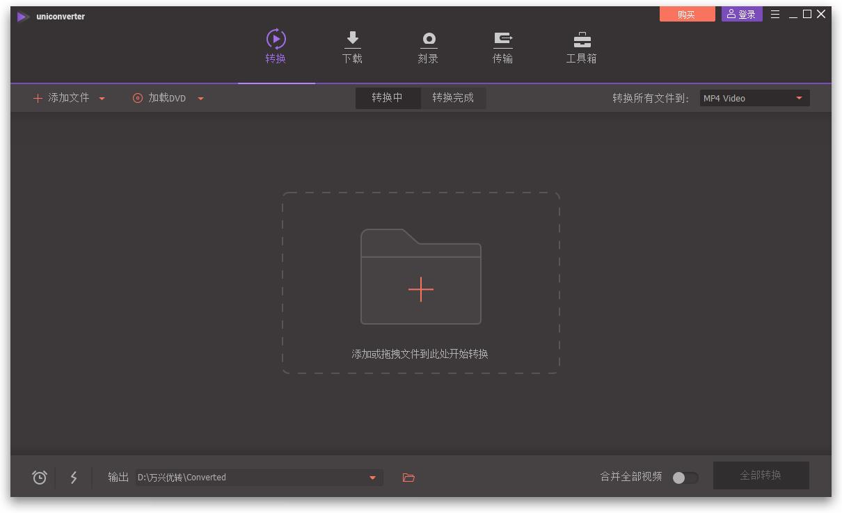 Wondershare Video Converter Ultimate中文破解版(万兴全能格式转换器) V10.4