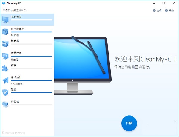 MacPaw CleanMyPC中文破解版 V1.10.7