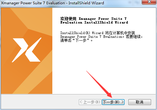 Xmanager Power Suite 7中文破解版 V7.0
