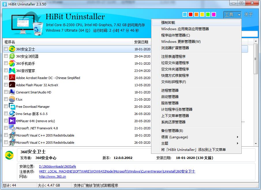 HiBitUninstaller中文版 V2.7.7