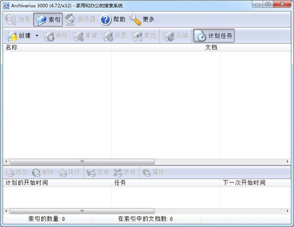 Archivarius 3000中文破解版 V4.79