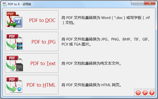 PDF to X中文破解版 V12.0