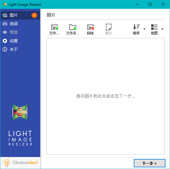 Light Image Resizer中文破解版 V6.0.0.18